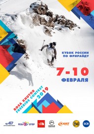 Соревнования Rosa Khutor Freeride Contest 2019